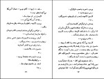 برای بزرگنمایی کلیک کنید کتاب خون در دخمه های گنج پرویز قاضی سعید دانلود PDF-1