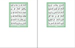 برای بزرگنمایی کلیک کنید کتاب زیارت ناحیه عباس به نژاد دانلود PDF-1