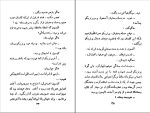 برای بزرگنمایی کلیک کنید کتاب خون در دخمه های گنج پرویز قاضی سعید دانلود PDF-1
