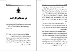 برای بزرگنمایی کلیک کنید کتاب 21 راز موفقیت دانلود برایان تریسی دانلود PDF-1