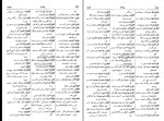 برای بزرگنمایی کلیک کنید کتاب فرهنگ عربی فارسی1 المنجد الابجدی دانلود PDF-1