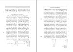 برای بزرگنمایی کلیک کنید کتاب کنز الاکتساب رحمتی بن عطا الله دانلود PDF-1