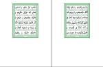 برای بزرگنمایی کلیک کنید کتاب زیارت ناحیه عباس به نژاد دانلود PDF-1