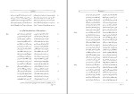 برای بزرگنمایی کلیک کنید کتاب کنز الاکتساب رحمتی بن عطا الله دانلود PDF-1