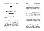 برای بزرگنمایی کلیک کنید کتاب 21 راز موفقیت دانلود برایان تریسی دانلود PDF-1