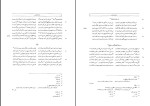 برای بزرگنمایی کلیک کنید کتاب کنز الاکتساب رحمتی بن عطا الله دانلود PDF-1
