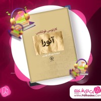 دانلود کتاب صوتی آئورا کارلوس فوئنتس