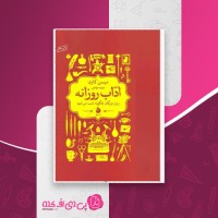 کتاب اداب روزانه میسین کاری دانلود PDF