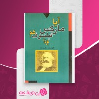 کتاب آیا مارکس فیلسوف هم بود هوشنگ ماهرویان دانلود PDF