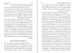 برای بزرگنمایی کلیک کنید کتاب تاریخ علم در ایران جلد اول مهدی فرشاد دانلود PDF-1