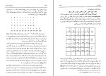 برای بزرگنمایی کلیک کنید کتاب تاریخ علم در ایران جلد دوم مهدی فرشاد دانلود PDF-1
