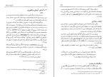 برای بزرگنمایی کلیک کنید کتاب تاریخ علم در ایران جلد دوم مهدی فرشاد دانلود PDF-1
