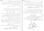 برای بزرگنمایی کلیک کنید کتاب حسابان توابع چند متغیره و آنالیز برداری سید محمود طالبیان دانلود PDF-1