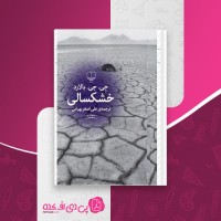 کتاب خشکسالی جی جی بالارد دانلود PDF
