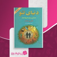 کتاب دنیای تئو کاترین کلمان دانلود PDF