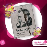 دانلود کتاب صوتی غروب بت ها فردریش نیچه