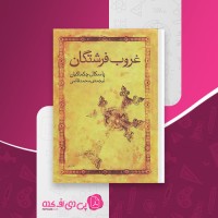 کتاب غروب فرشتگان پاسکال چکماکیان دانلود PDF