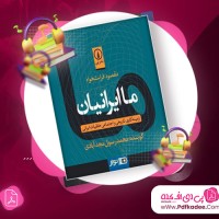 دانلود کتاب صوتی ما ایرانیان مقصود فراستخواه