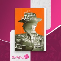 کتاب مامور ما در هاوانا گراهام گرین دانلود PDF