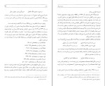 برای بزرگنمایی کلیک کنید کتاب مثنوی هفت اورنگ جلد اول عبدالرحمان جامی دانلود PDF-1