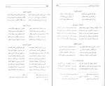 برای بزرگنمایی کلیک کنید کتاب مثنوی هفت اورنگ جلد اول عبدالرحمان جامی دانلود PDF-1
