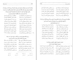 برای بزرگنمایی کلیک کنید کتاب مثنوی هفت اورنگ جلد اول عبدالرحمان جامی دانلود PDF-1