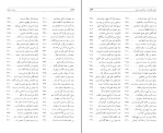 برای بزرگنمایی کلیک کنید کتاب مثنوی هفت اورنگ جلد اول عبدالرحمان جامی دانلود PDF-1