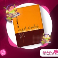 دانلود کتاب صوتی مطالعاتی در باب هیستری زیگموند فروید، یوزف برویر