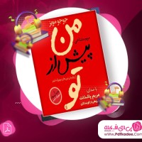 دانلود کتاب صوتی من پیش از تو جوجومویز