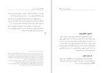 برای بزرگنمایی کلیک کنید کتاب موضوع شناسی ایده برداری کاظم استادی دانلود PDF-1