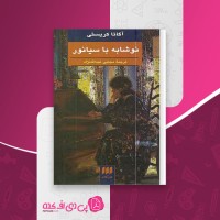 کتاب نوشابه با سیانور آگاتاکریستی دانلود PDF