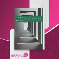 کتاب پانزده زندگی اول هری آگوست کلر نورث دانلود PDF