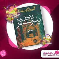 دانلود کتاب صوتی پاییز پدر سالار گابریل گارسیا مارکز