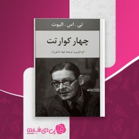کتاب چهار کوراتت تی اس الیوت دانلود PDF