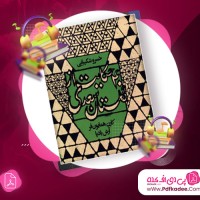 دانلود کتاب صوتی چهل حکایت از گلستان سعدی سعدی شیرازی