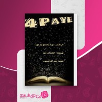 کتاب ژوزف بالماسو جلد دوم الکساندر دوما دانلود PDF