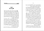 برای بزرگنمایی کلیک کنید کتاب 21 راز موفقیت میلیونرهای خودساخته برایان تریسی دانلود PDF-1