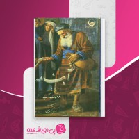 کتاب آبنامه یا فرهنگ آب هادی کروسین دانلود PDF