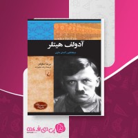 کتاب آدولف هیتلر برندا هاوگن دانلود PDF