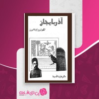 کتاب آذربایجان از کهن ترین ایام تا امروز عنایت الله رضا دانلود PDF