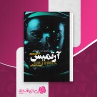 کتاب آرتمیس اندی وییر دانلود PDF
