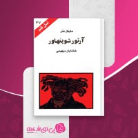 کتاب آرتور شوپنهاور مایکل تنر دانلود PDF