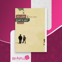 کتاب آرتور و جرج جولین بارنز دانلود PDF