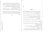 برای بزرگنمایی کلیک کنید کتاب آریو برزن ثریا جبار زاده جلد دوم دانلود PDF-1