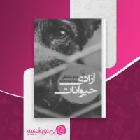 کتاب آزادی حیوانات پیتر سینگر دانلود PDF