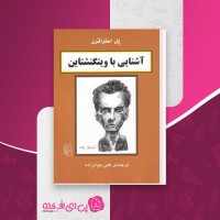 کتاب آشنایی با ویتگنشتاین پل استر دانلود PDF