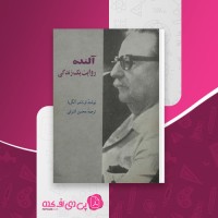 کتاب آلنده محسن اشرفی دانلود PDF