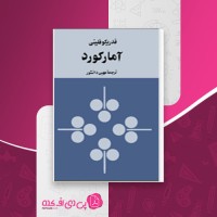 کتاب آمارکورد فدریکو فلینی دانلود PDF