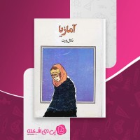 کتاب آمازیا ژول ورن دانلود PDF