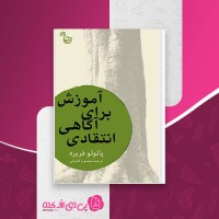 کتاب آموزش برای آگاهی انتقادی پائولو فریره دانلود PDF